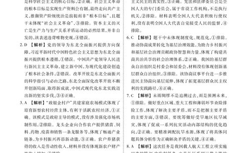 广东省部分学校2025-2026学年高三上学期12月月考政治试题答案_2025年12月_251224广东省衡水金卷2025-2026学年高三上学期12月联考（全科）