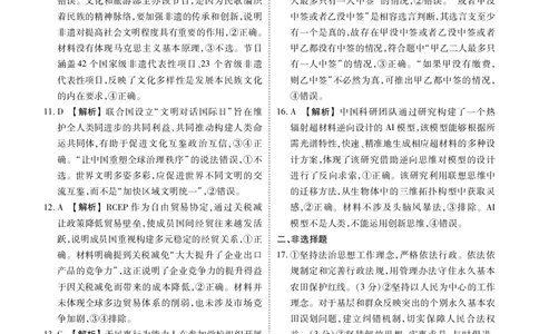 广东省部分学校2025-2026学年高三上学期12月月考政治试题答案_2025年12月_251224广东省衡水金卷2025-2026学年高三上学期12月联考（全科）