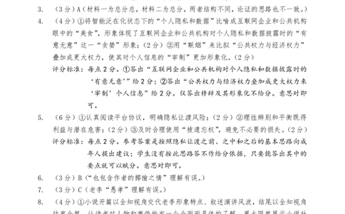 2024年大连市高三双基测试卷语文答案_2024年1月_01每日更新_17号_2024届辽宁省大连市高三上学期期末双基测试_辽宁省大连市2024届高三上学期期末双基测试语文