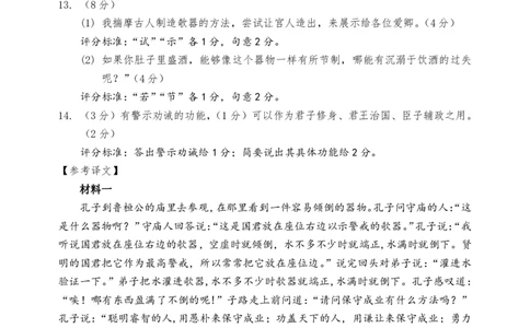2024年大连市高三双基测试卷语文答案_2024年1月_01每日更新_17号_2024届辽宁省大连市高三上学期期末双基测试_辽宁省大连市2024届高三上学期期末双基测试语文