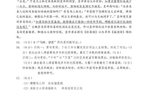2024年大连市高三双基测试卷语文答案_2024年1月_01每日更新_17号_2024届辽宁省大连市高三上学期期末双基测试_辽宁省大连市2024届高三上学期期末双基测试语文