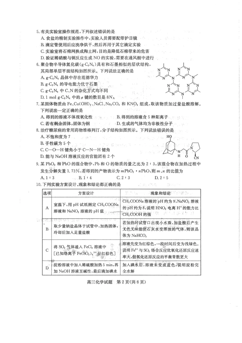 2024届山东省枣庄市高三上学期期末考试试题化学_2024届山东省枣庄市高三上学期期末考试试题