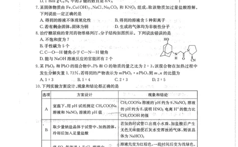 2024届山东省枣庄市高三上学期期末考试试题化学_2024届山东省枣庄市高三上学期期末考试试题