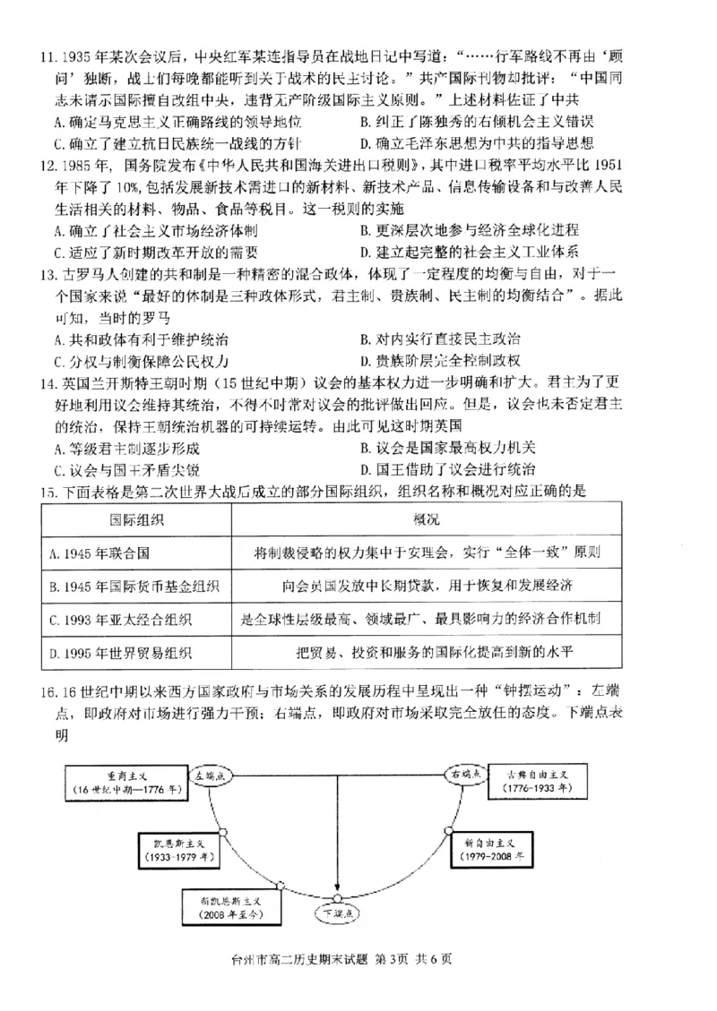 历史卷-2506台州高二期末_2025年6月_250628浙江台州市2024-2025学年高二下学期6月期末（全科）