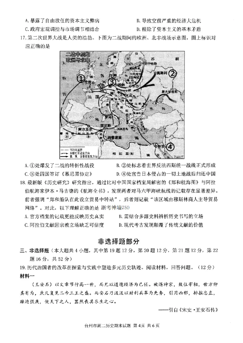历史卷-2506台州高二期末_2025年6月_250628浙江台州市2024-2025学年高二下学期6月期末（全科）