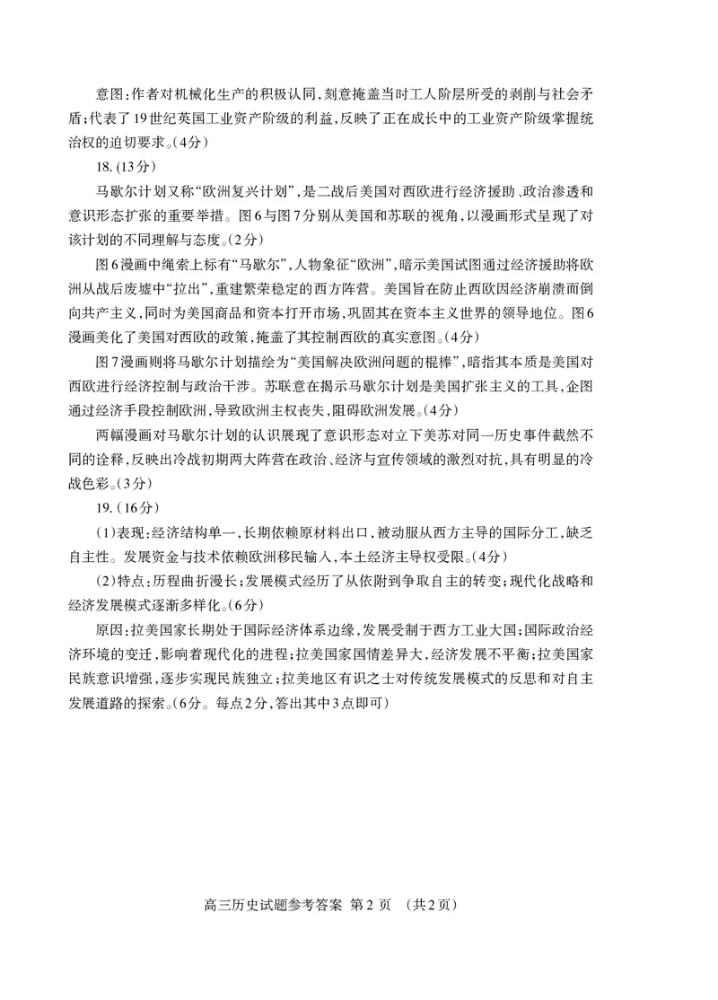 山东省泰安市2026届高三上学期期中考试历史答案_251118山东省泰安市2026届高三上学期期中考试（全科）
