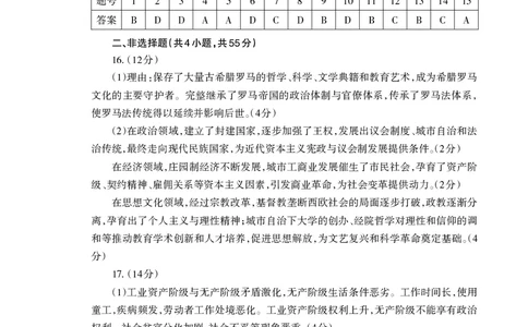 山东省泰安市2026届高三上学期期中考试历史答案_251118山东省泰安市2026届高三上学期期中考试（全科）