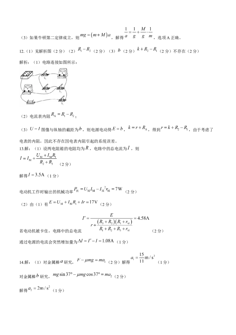 2024届九师联盟高三12月质量检测物理(1)_2024年1月_021月合集_2024届九师联盟高三12月质量检测