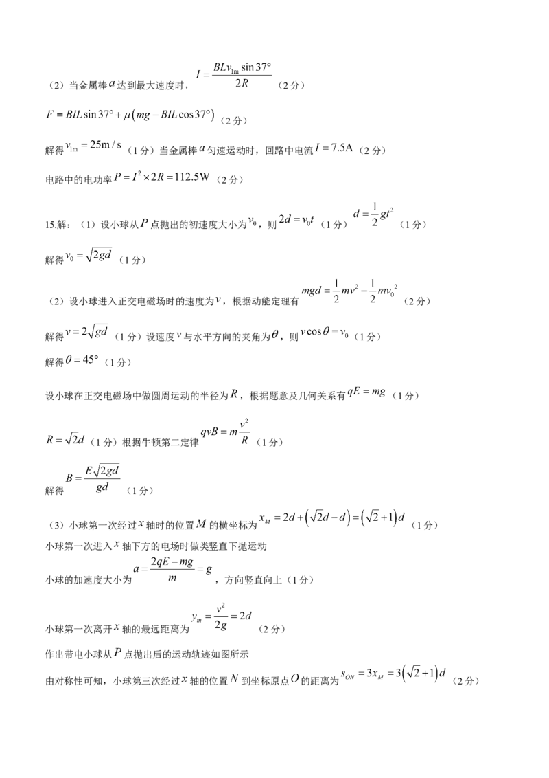 2024届九师联盟高三12月质量检测物理(1)_2024年1月_021月合集_2024届九师联盟高三12月质量检测