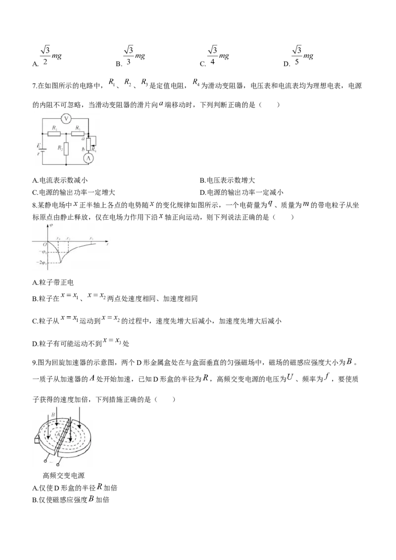 2024届九师联盟高三12月质量检测物理(1)_2024年1月_021月合集_2024届九师联盟高三12月质量检测