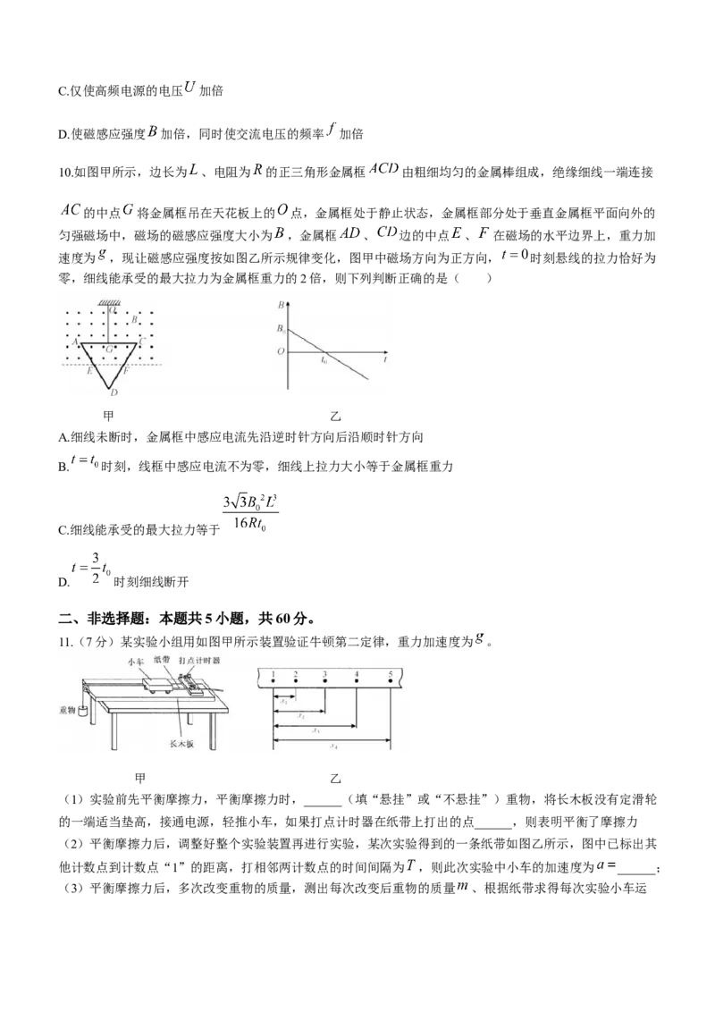 2024届九师联盟高三12月质量检测物理(1)_2024年1月_021月合集_2024届九师联盟高三12月质量检测