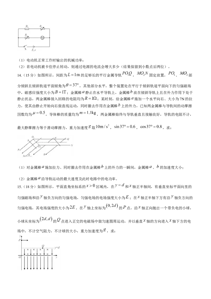 2024届九师联盟高三12月质量检测物理(1)_2024年1月_021月合集_2024届九师联盟高三12月质量检测