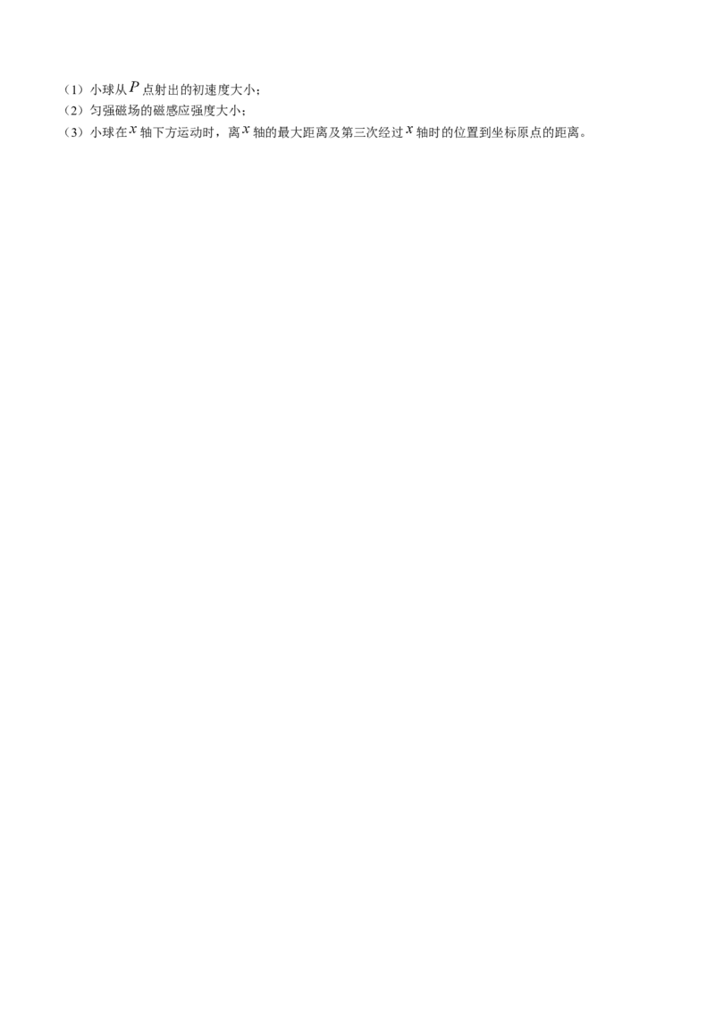 2024届九师联盟高三12月质量检测物理(1)_2024年1月_021月合集_2024届九师联盟高三12月质量检测