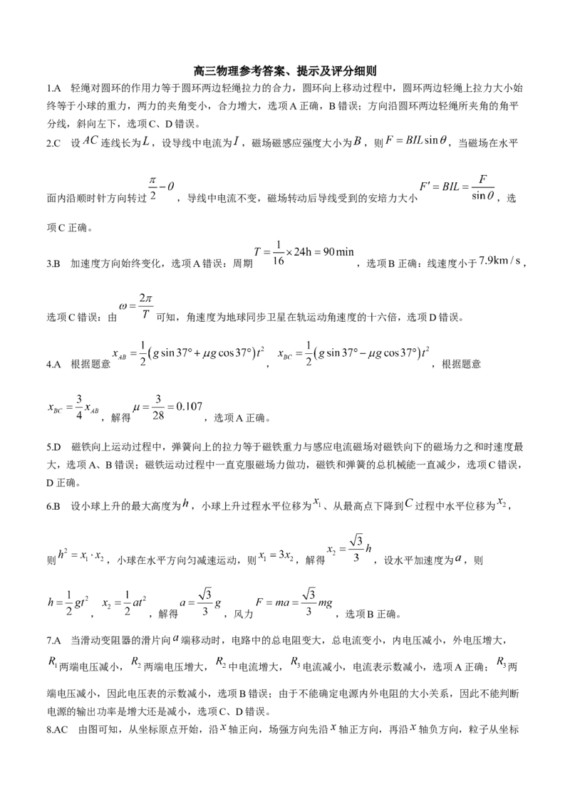 2024届九师联盟高三12月质量检测物理(1)_2024年1月_021月合集_2024届九师联盟高三12月质量检测