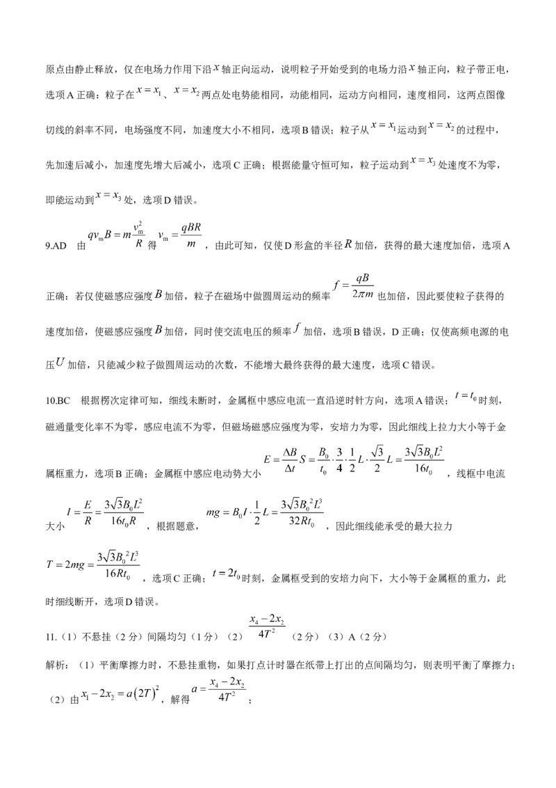 2024届九师联盟高三12月质量检测物理(1)_2024年1月_021月合集_2024届九师联盟高三12月质量检测