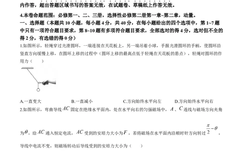 2024届九师联盟高三12月质量检测物理(1)_2024年1月_021月合集_2024届九师联盟高三12月质量检测