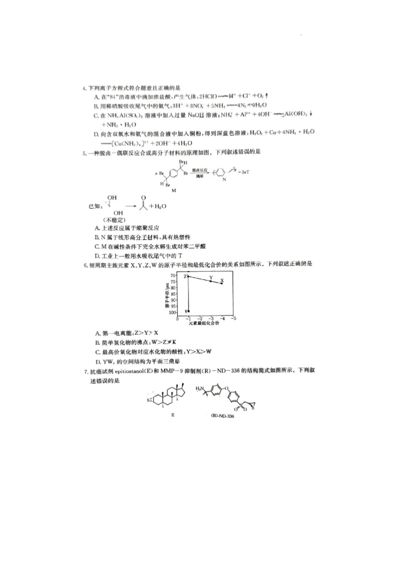 2024年十堰市高三元月调考化学试卷_2024年1月_01每日更新_22号_2024届湖北省十堰市高三上学期1月调研考试_湖北省十堰市2024届高三上学期1月调研考试化学