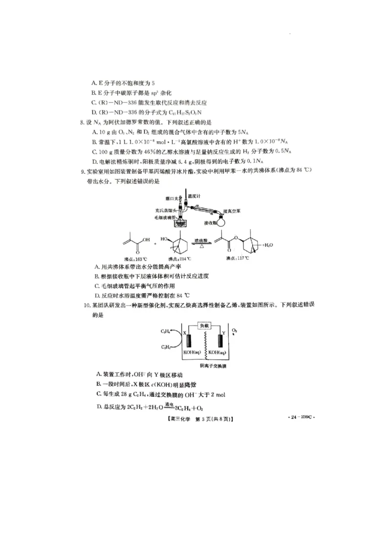 2024年十堰市高三元月调考化学试卷_2024年1月_01每日更新_22号_2024届湖北省十堰市高三上学期1月调研考试_湖北省十堰市2024届高三上学期1月调研考试化学