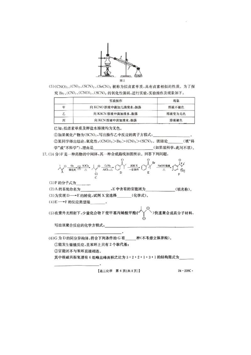 2024年十堰市高三元月调考化学试卷_2024年1月_01每日更新_22号_2024届湖北省十堰市高三上学期1月调研考试_湖北省十堰市2024届高三上学期1月调研考试化学