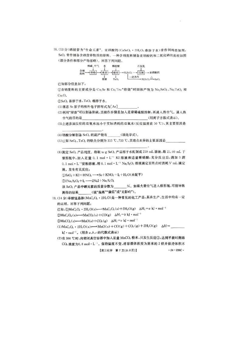 2024年十堰市高三元月调考化学试卷_2024年1月_01每日更新_22号_2024届湖北省十堰市高三上学期1月调研考试_湖北省十堰市2024届高三上学期1月调研考试化学
