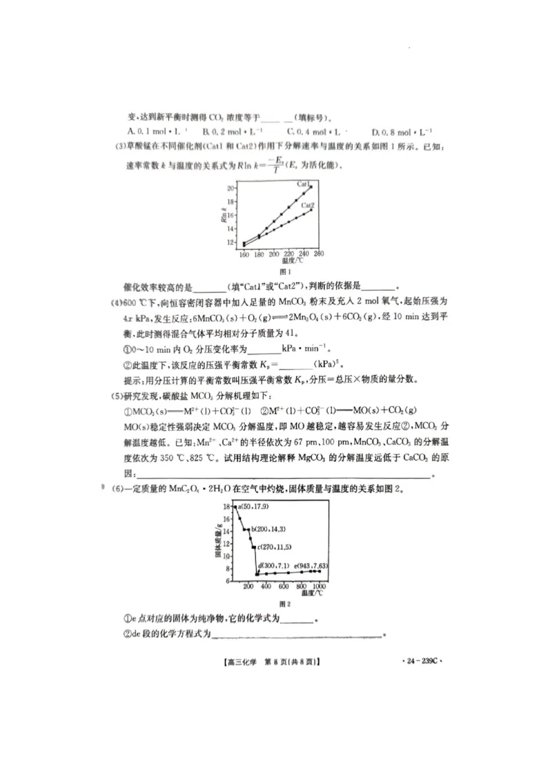 2024年十堰市高三元月调考化学试卷_2024年1月_01每日更新_22号_2024届湖北省十堰市高三上学期1月调研考试_湖北省十堰市2024届高三上学期1月调研考试化学