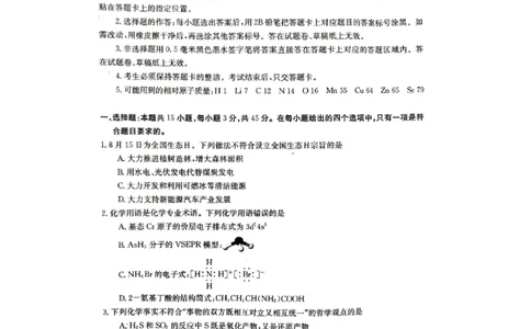 2024年十堰市高三元月调考化学试卷_2024年1月_01每日更新_22号_2024届湖北省十堰市高三上学期1月调研考试_湖北省十堰市2024届高三上学期1月调研考试化学