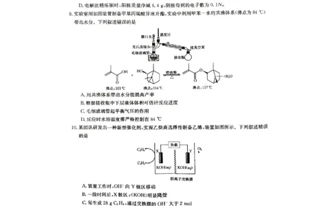 2024年十堰市高三元月调考化学试卷_2024年1月_01每日更新_22号_2024届湖北省十堰市高三上学期1月调研考试_湖北省十堰市2024届高三上学期1月调研考试化学