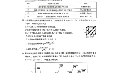2024年十堰市高三元月调考化学试卷_2024年1月_01每日更新_22号_2024届湖北省十堰市高三上学期1月调研考试_湖北省十堰市2024届高三上学期1月调研考试化学