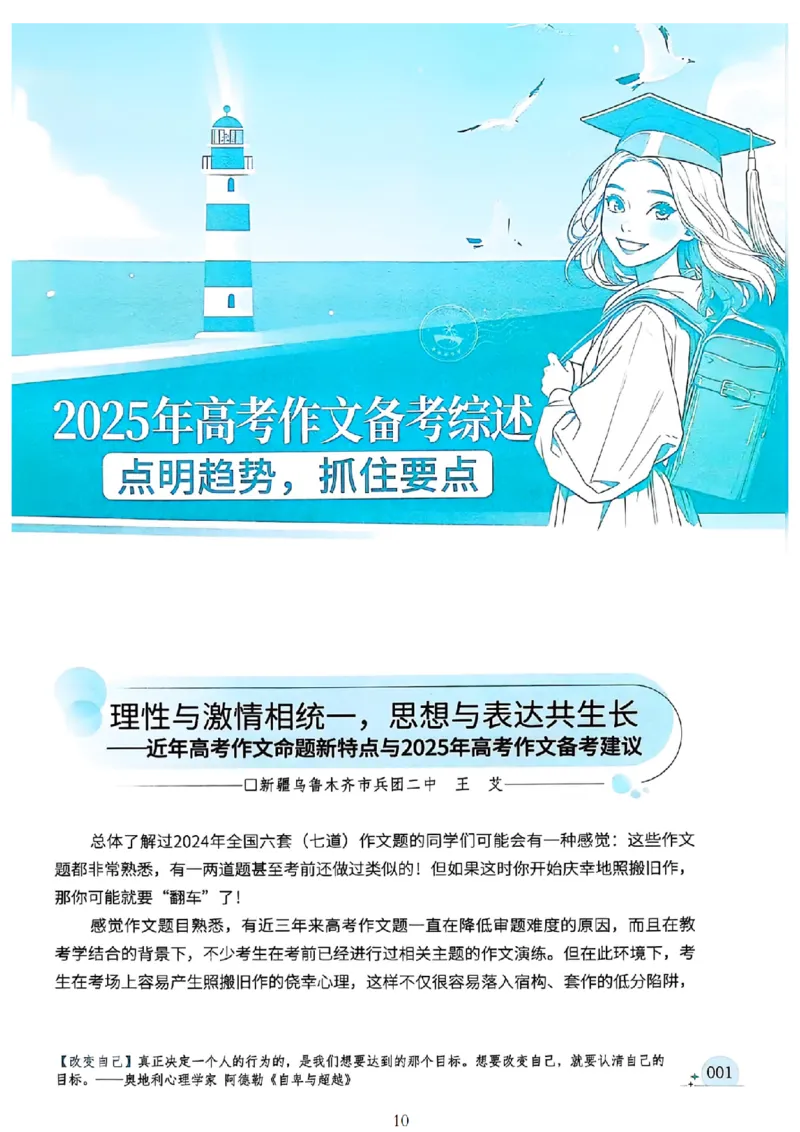 《意林》2025高考作文冲刺热点考点素材②_2025年6月