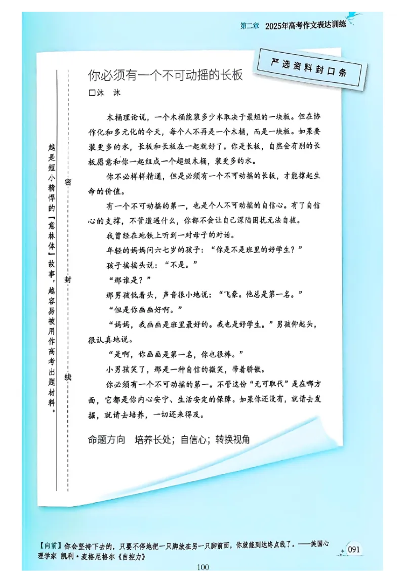 《意林》2025高考作文冲刺热点考点素材②_2025年6月