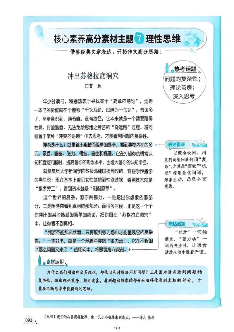 《意林》2025高考作文冲刺热点考点素材②_2025年6月
