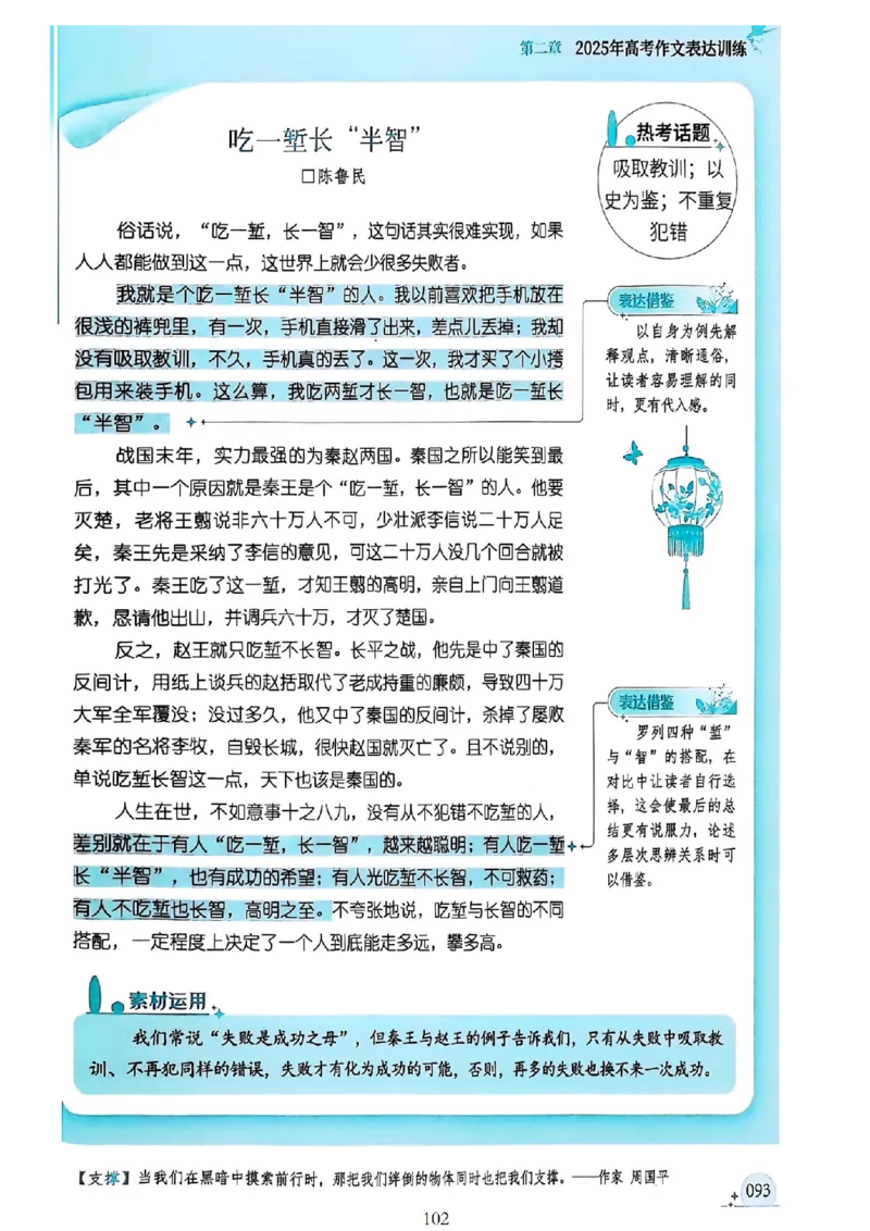 《意林》2025高考作文冲刺热点考点素材②_2025年6月