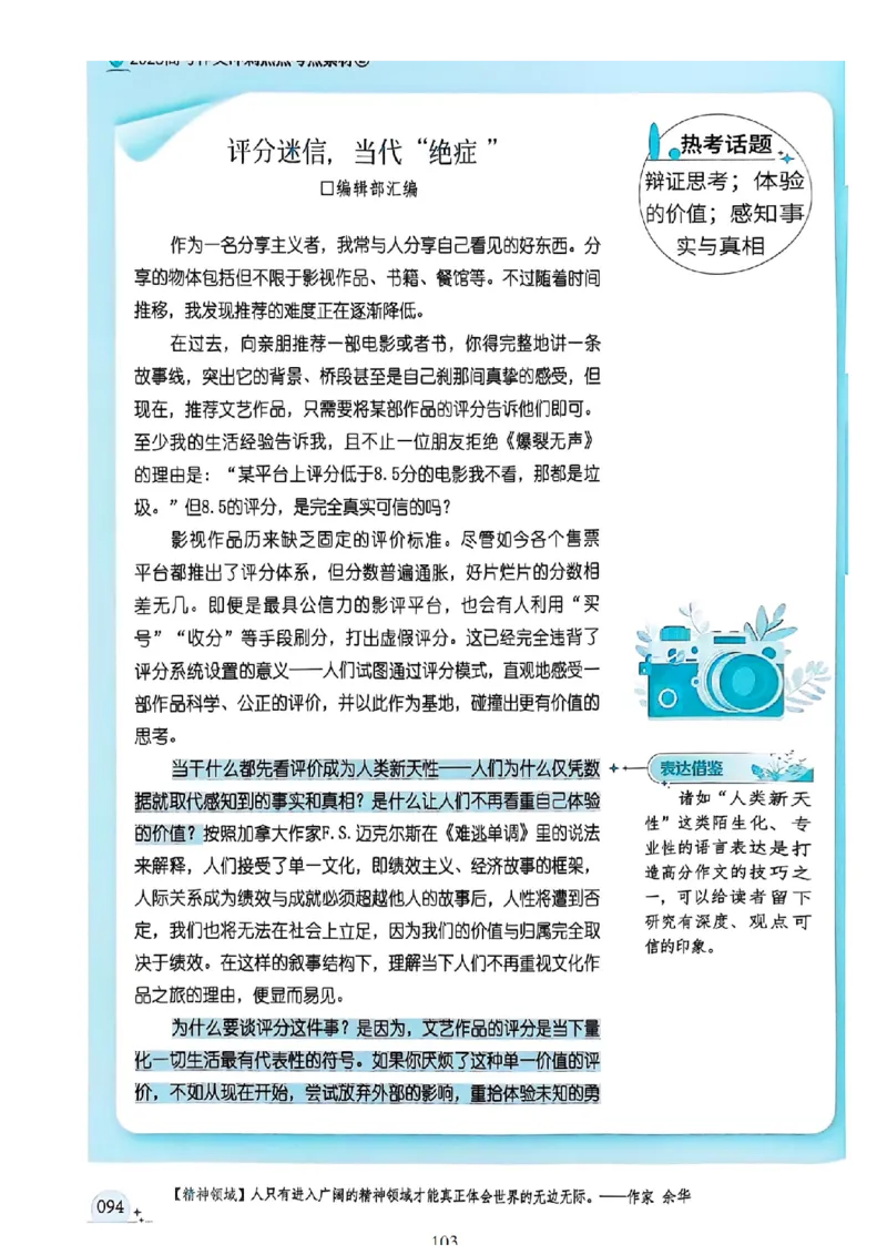 《意林》2025高考作文冲刺热点考点素材②_2025年6月