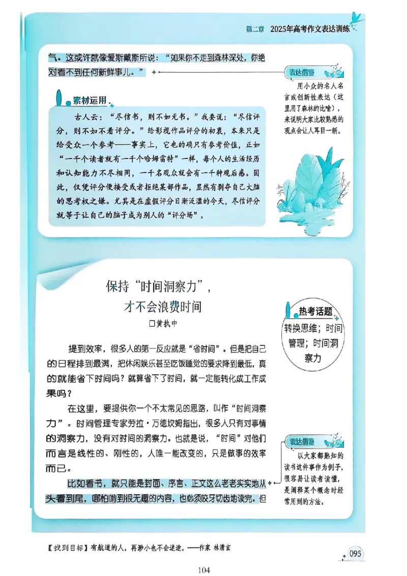 《意林》2025高考作文冲刺热点考点素材②_2025年6月