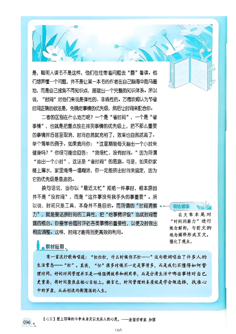 《意林》2025高考作文冲刺热点考点素材②_2025年6月