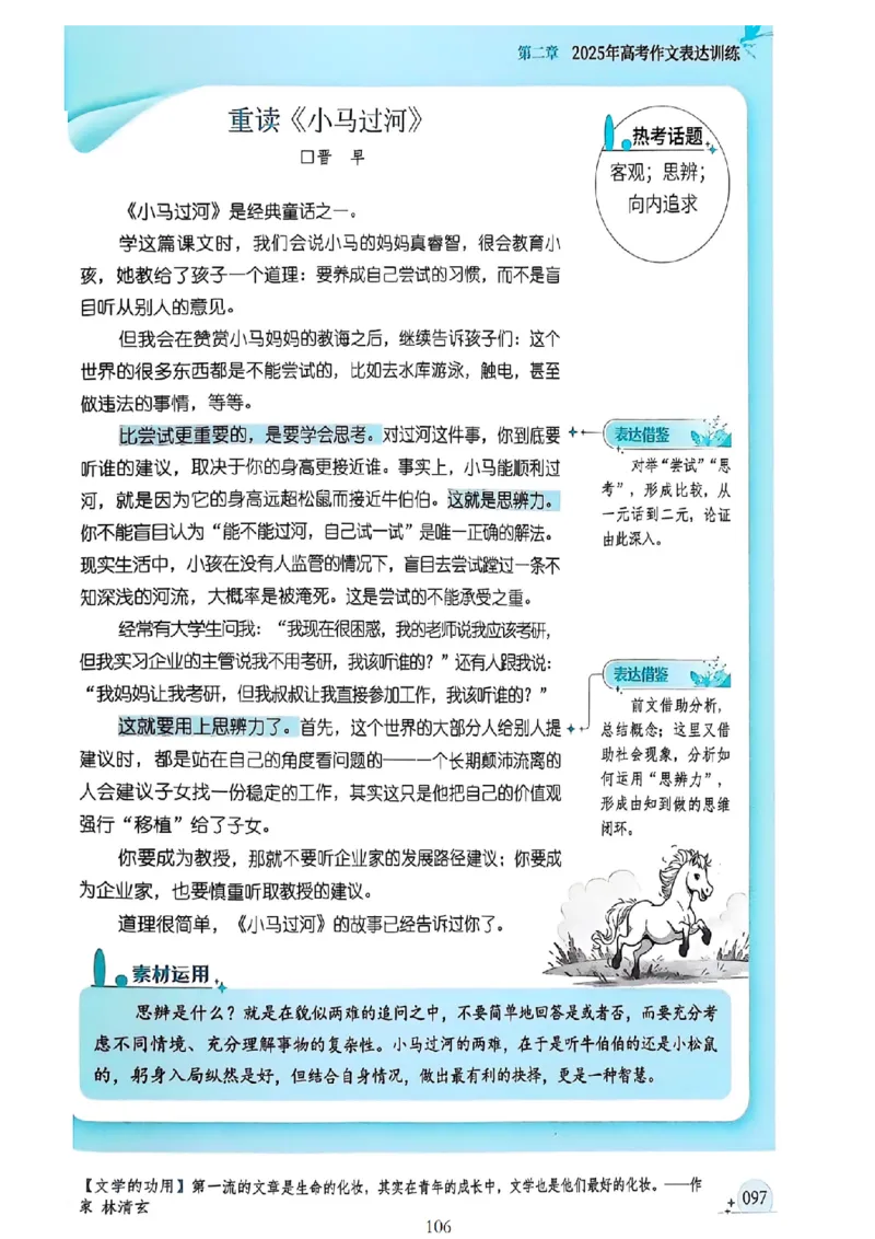 《意林》2025高考作文冲刺热点考点素材②_2025年6月