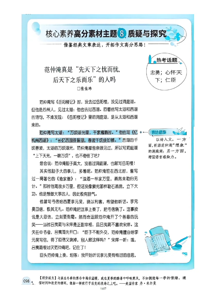 《意林》2025高考作文冲刺热点考点素材②_2025年6月