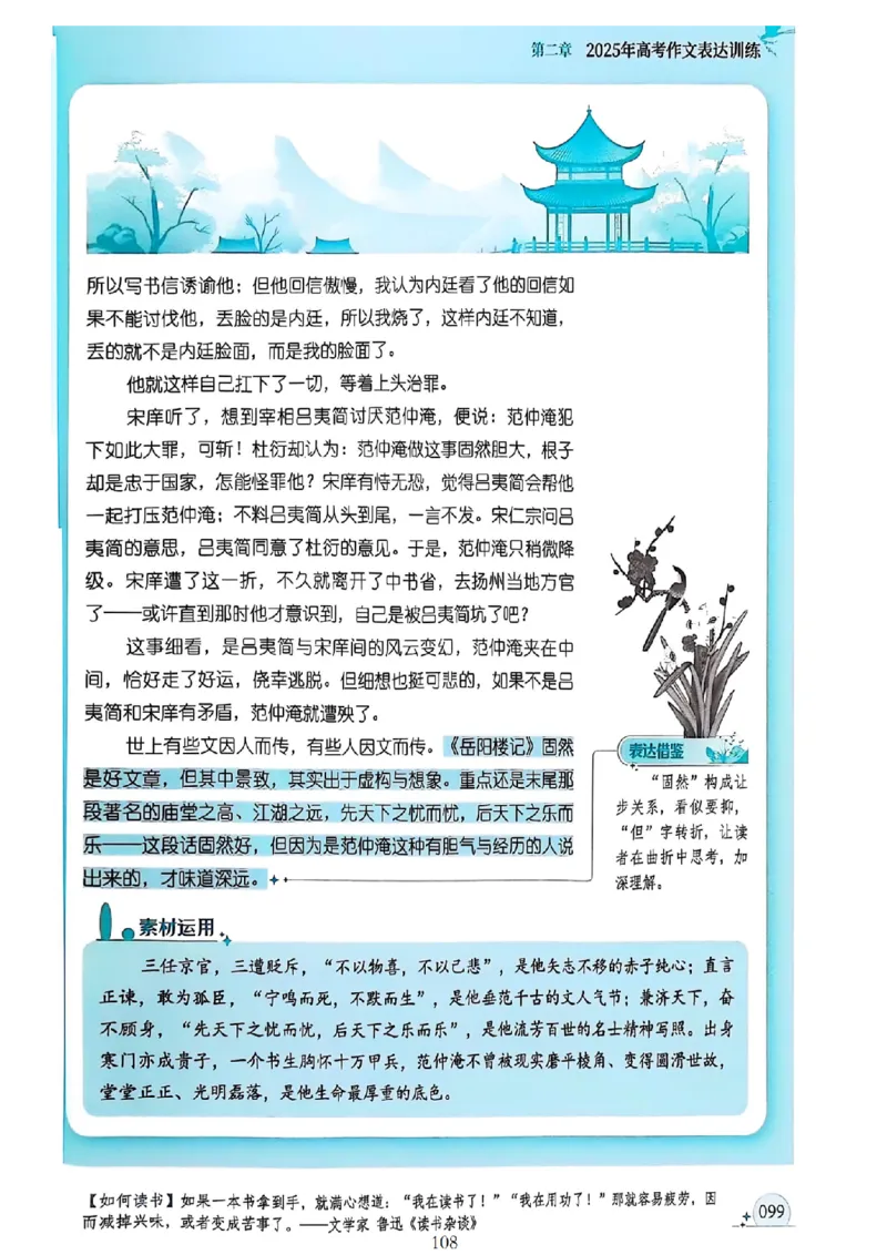 《意林》2025高考作文冲刺热点考点素材②_2025年6月