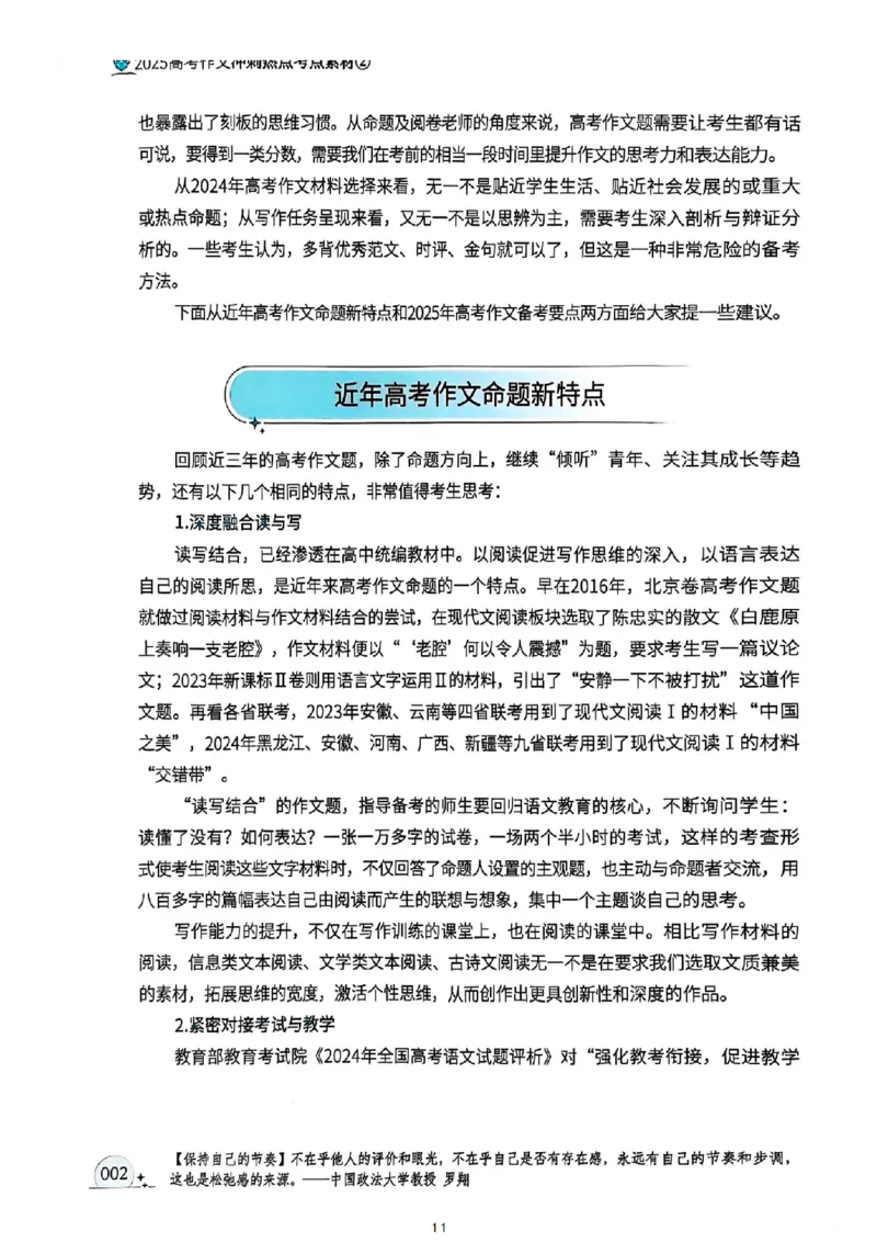 《意林》2025高考作文冲刺热点考点素材②_2025年6月