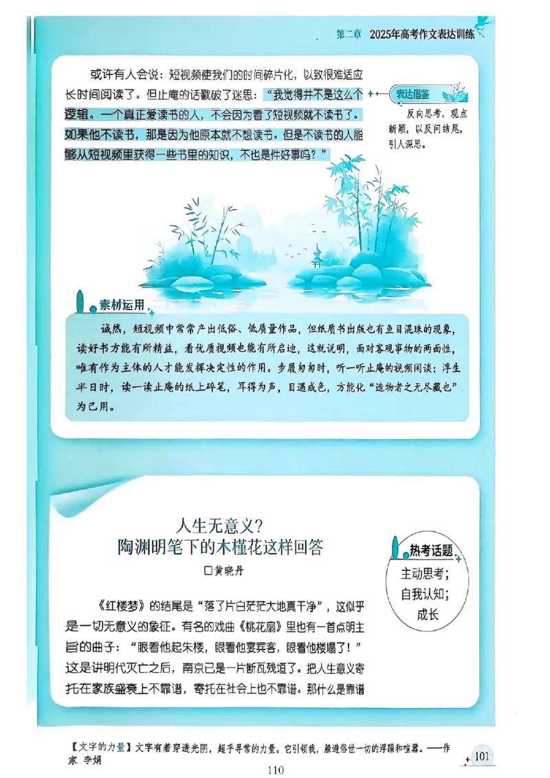 《意林》2025高考作文冲刺热点考点素材②_2025年6月