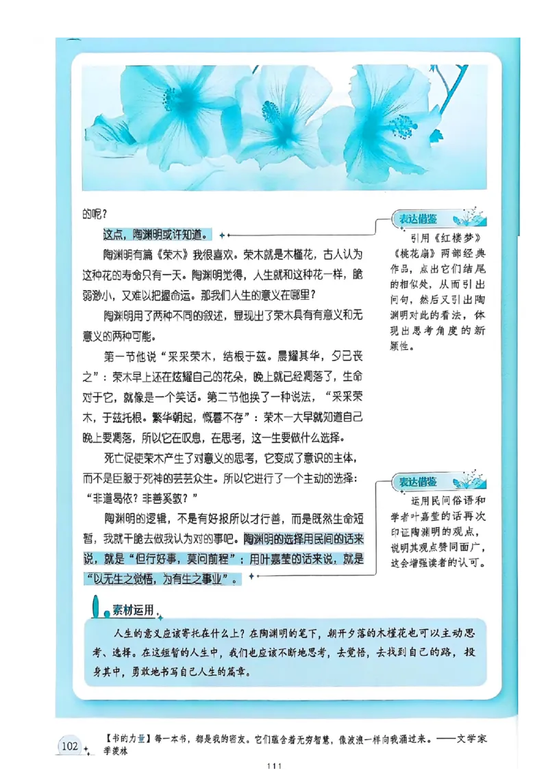 《意林》2025高考作文冲刺热点考点素材②_2025年6月