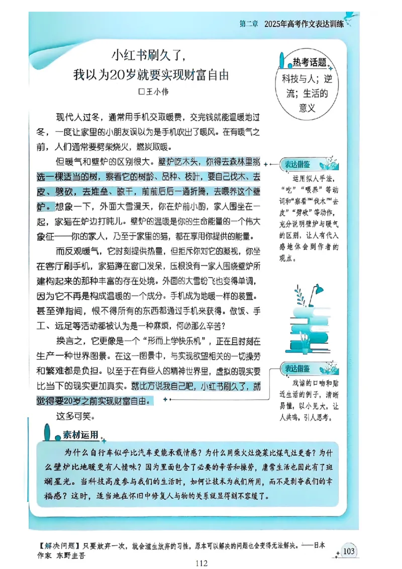 《意林》2025高考作文冲刺热点考点素材②_2025年6月