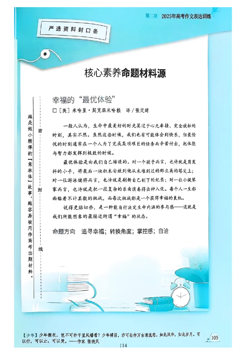 《意林》2025高考作文冲刺热点考点素材②_2025年6月