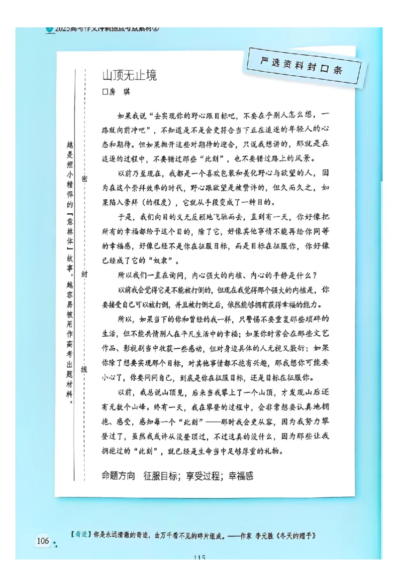 《意林》2025高考作文冲刺热点考点素材②_2025年6月