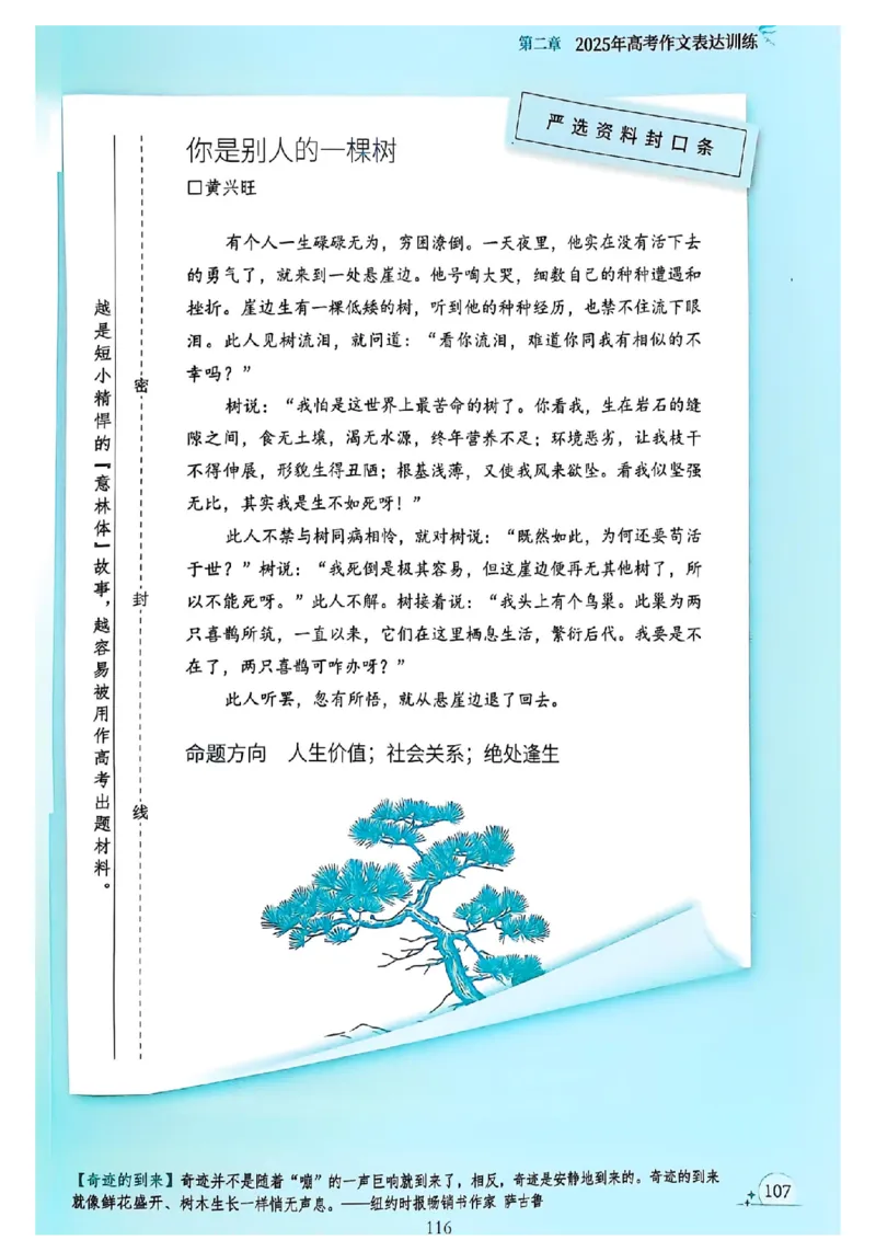 《意林》2025高考作文冲刺热点考点素材②_2025年6月