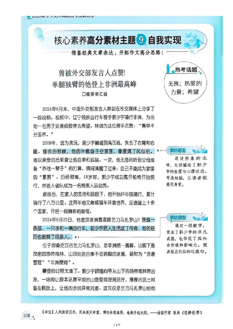 《意林》2025高考作文冲刺热点考点素材②_2025年6月
