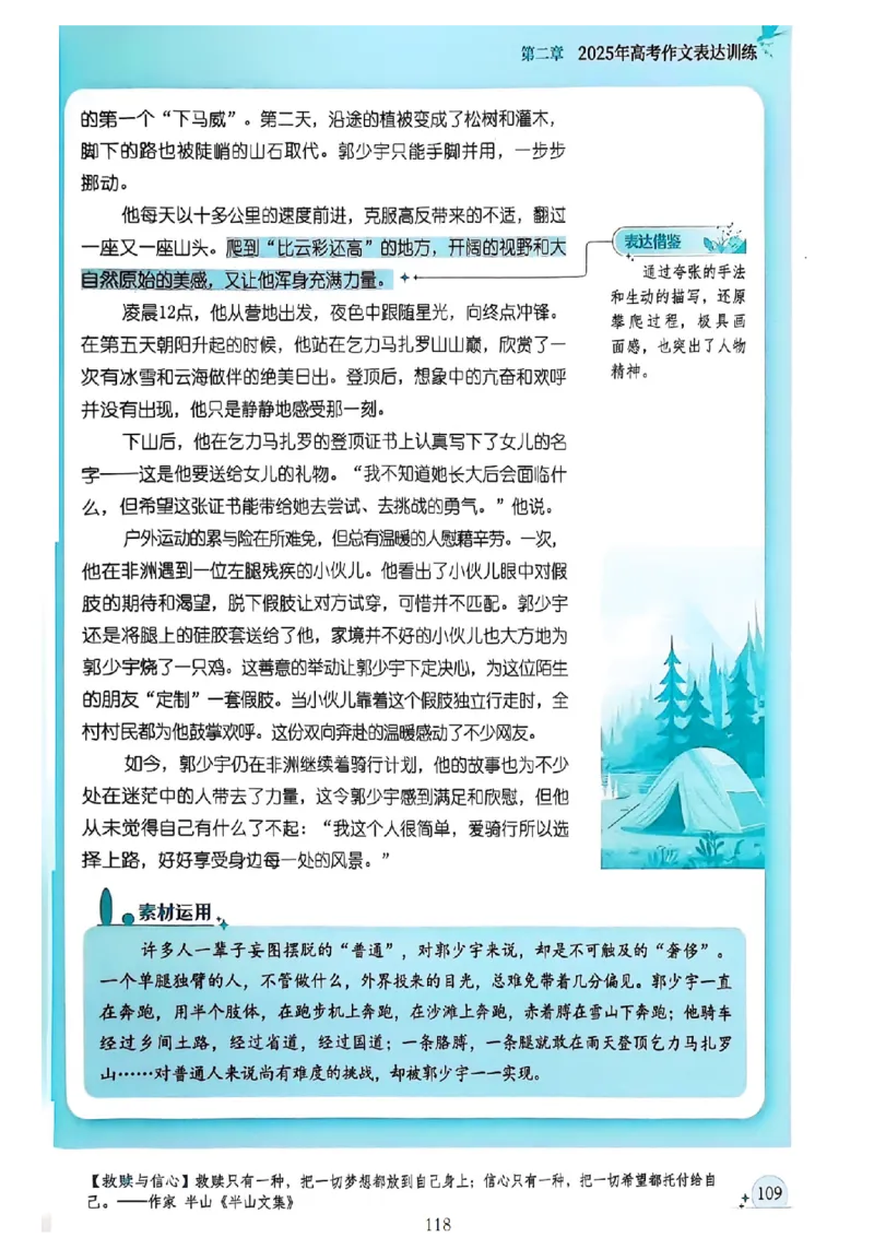《意林》2025高考作文冲刺热点考点素材②_2025年6月