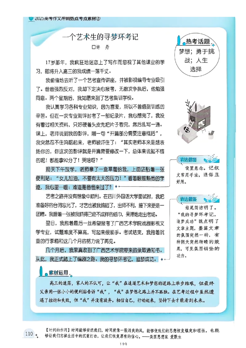 《意林》2025高考作文冲刺热点考点素材②_2025年6月