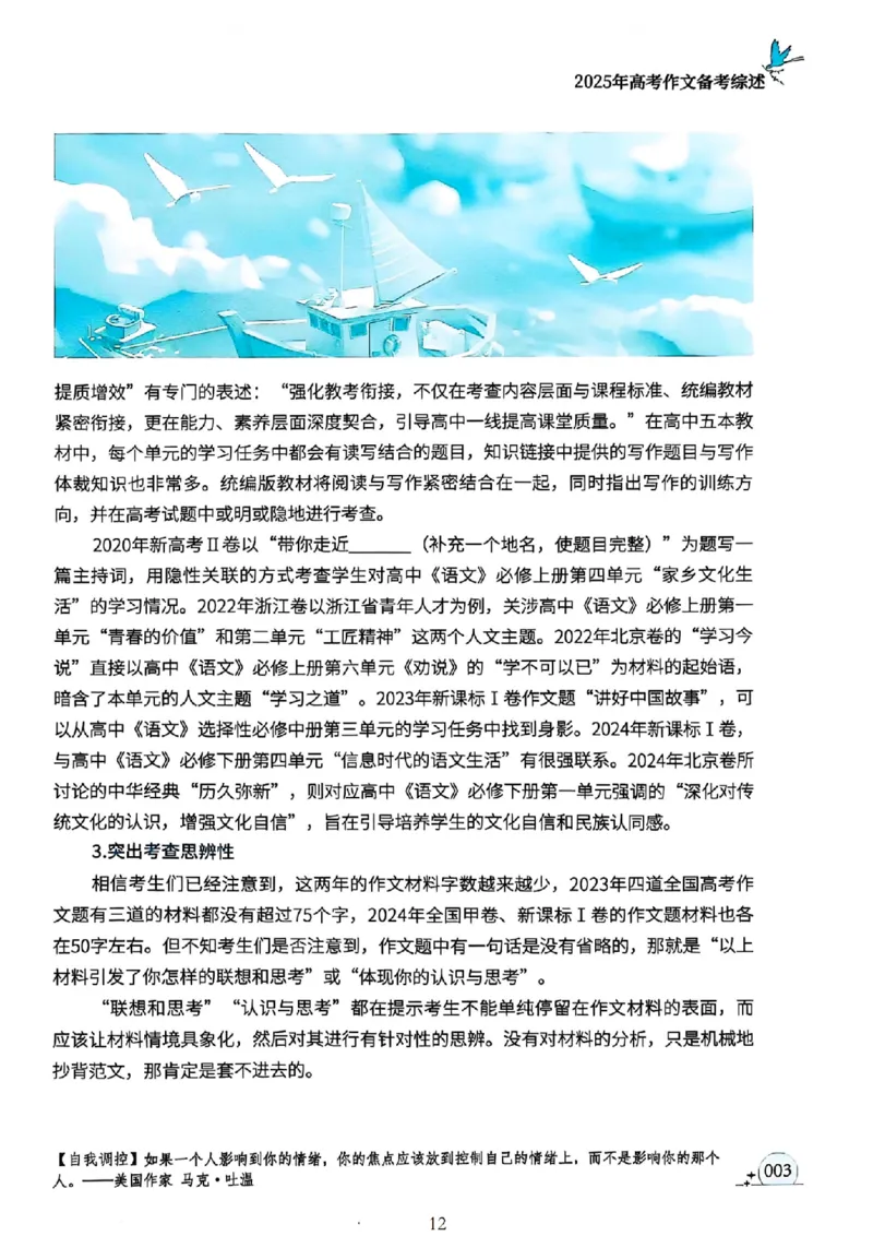 《意林》2025高考作文冲刺热点考点素材②_2025年6月