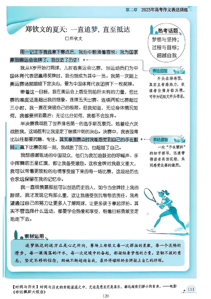 《意林》2025高考作文冲刺热点考点素材②_2025年6月